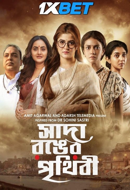 Sada Ronger Prithibi (2024) Bengali CAMRip Full Movie 720p 480p